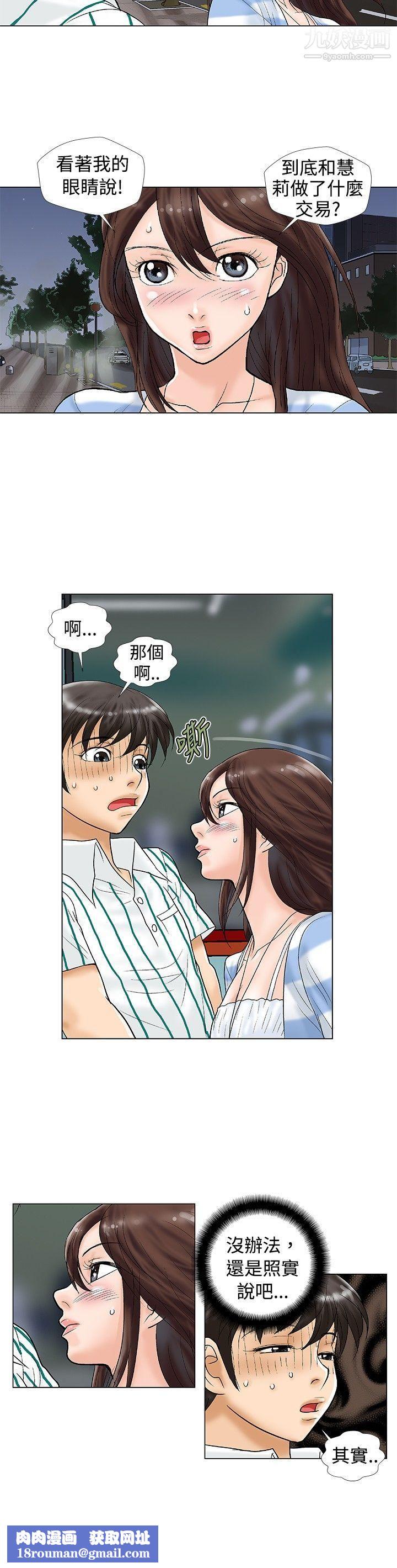 危险同居第22话