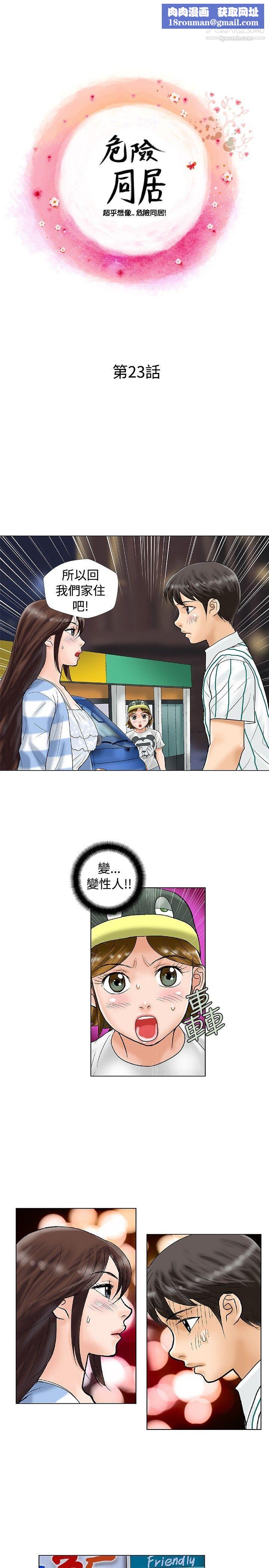 危险同居第23话