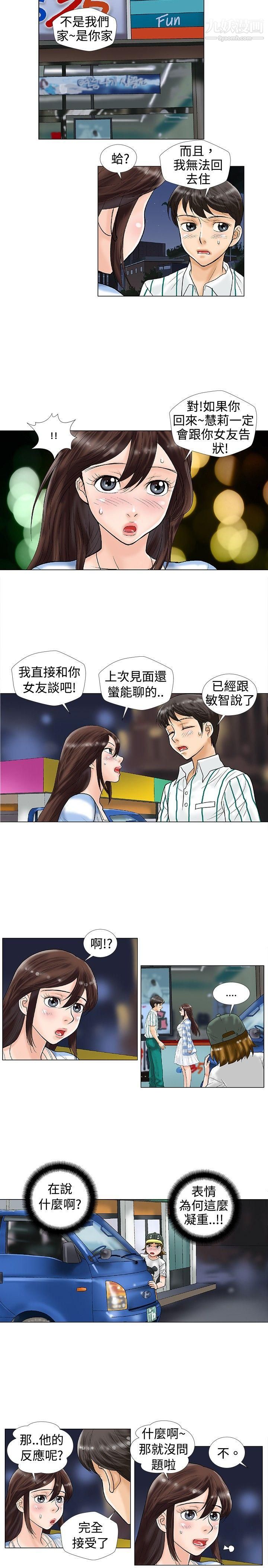 危险同居第23话