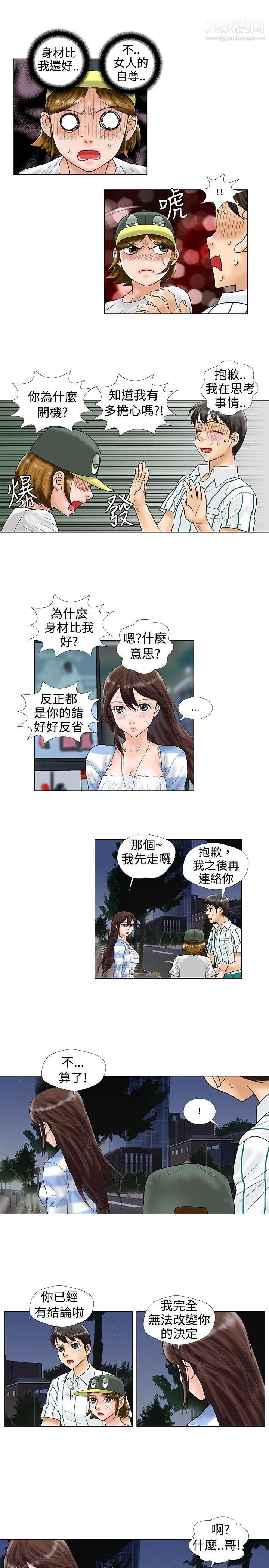 危險同居第23話