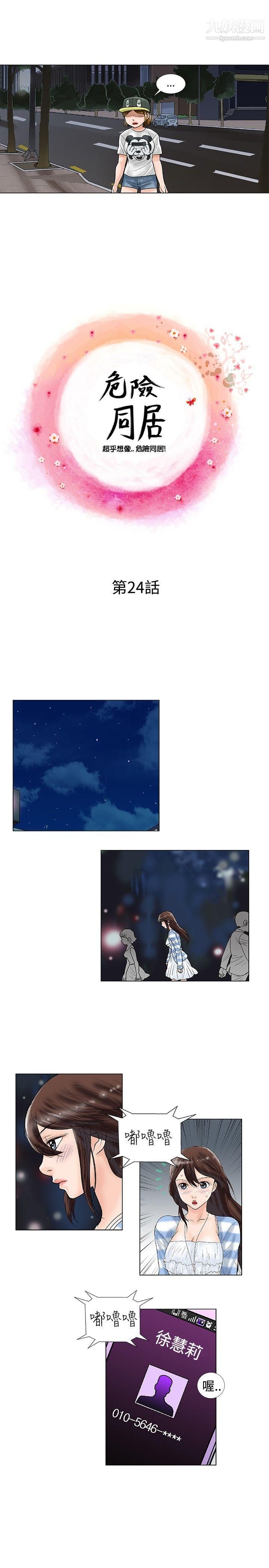 危险同居第24话