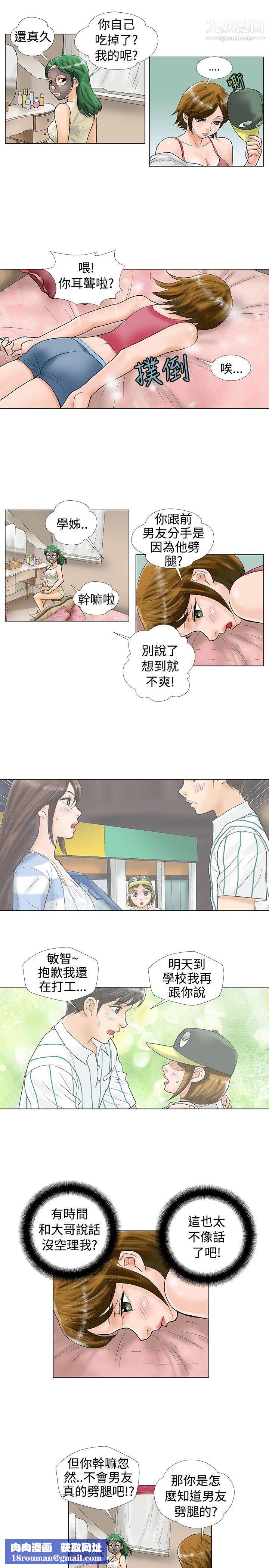 腹黑年下男第19话