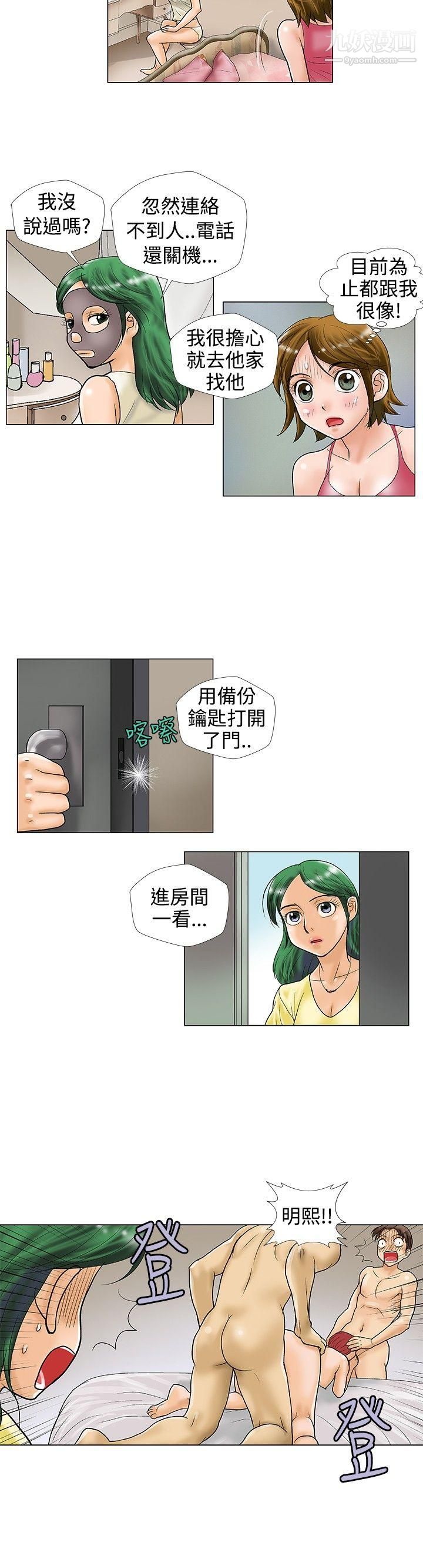 危险同居第24话