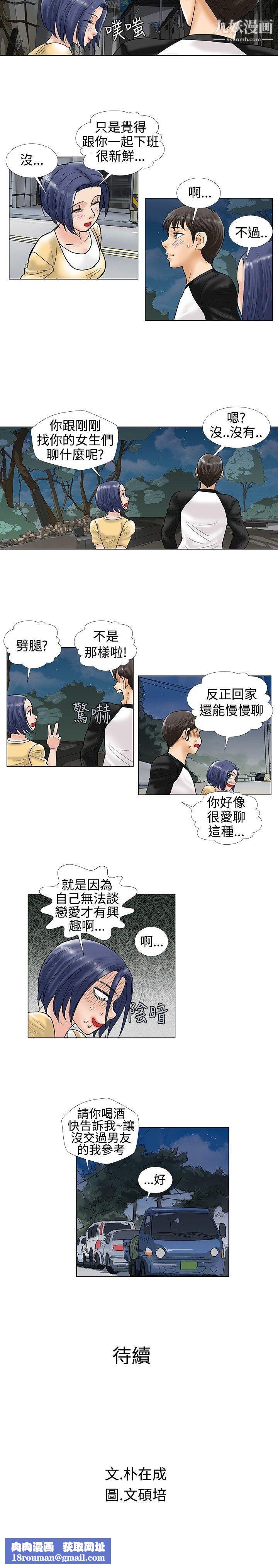 危險同居第24話