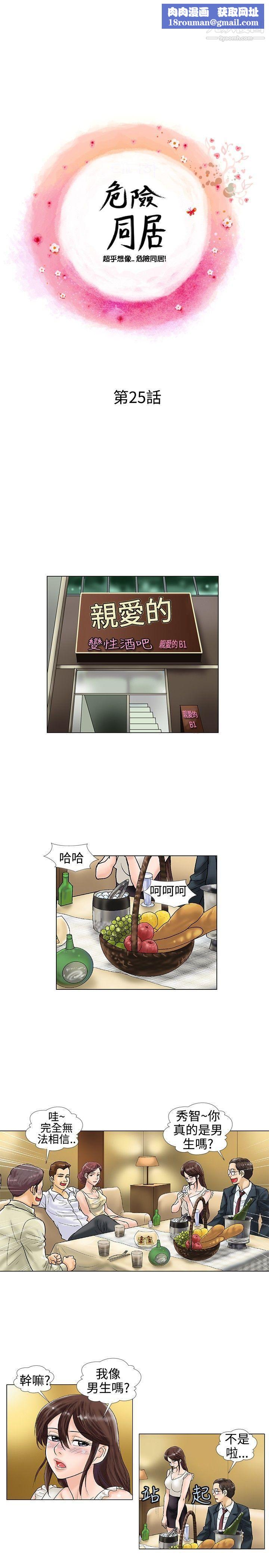 危险同居第25话