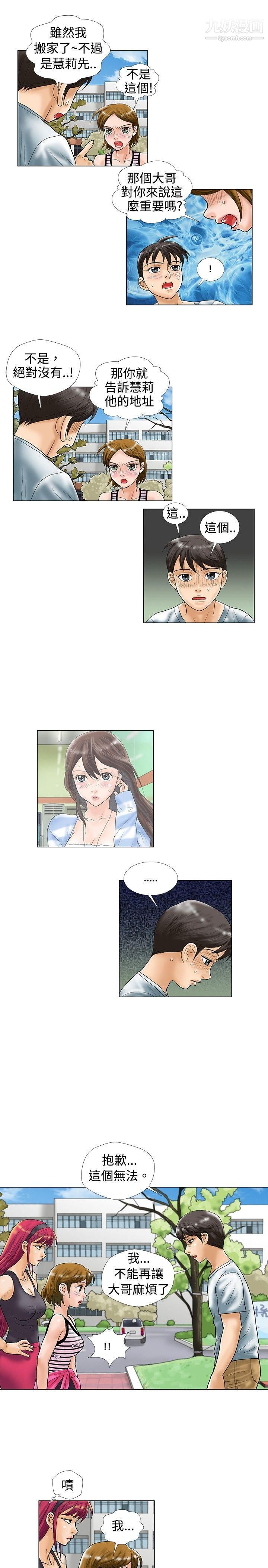 危险同居第26话