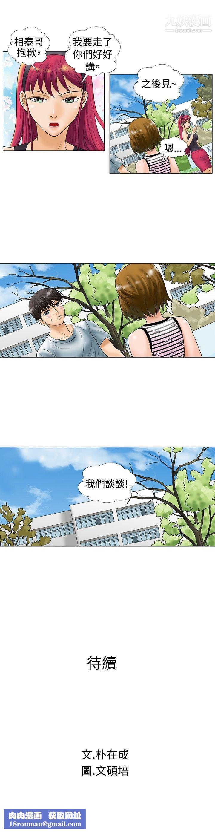 危險同居第27話