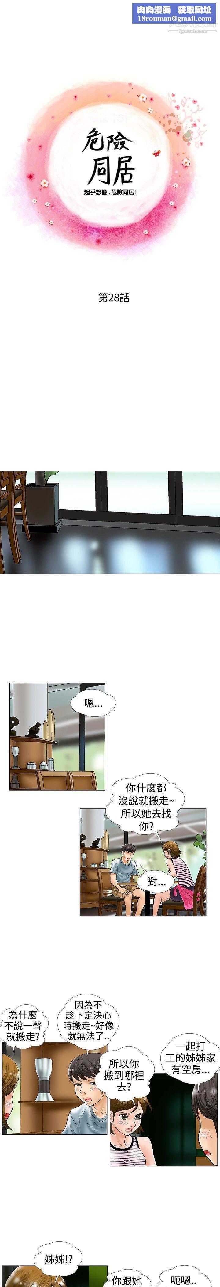 危险同居第28话