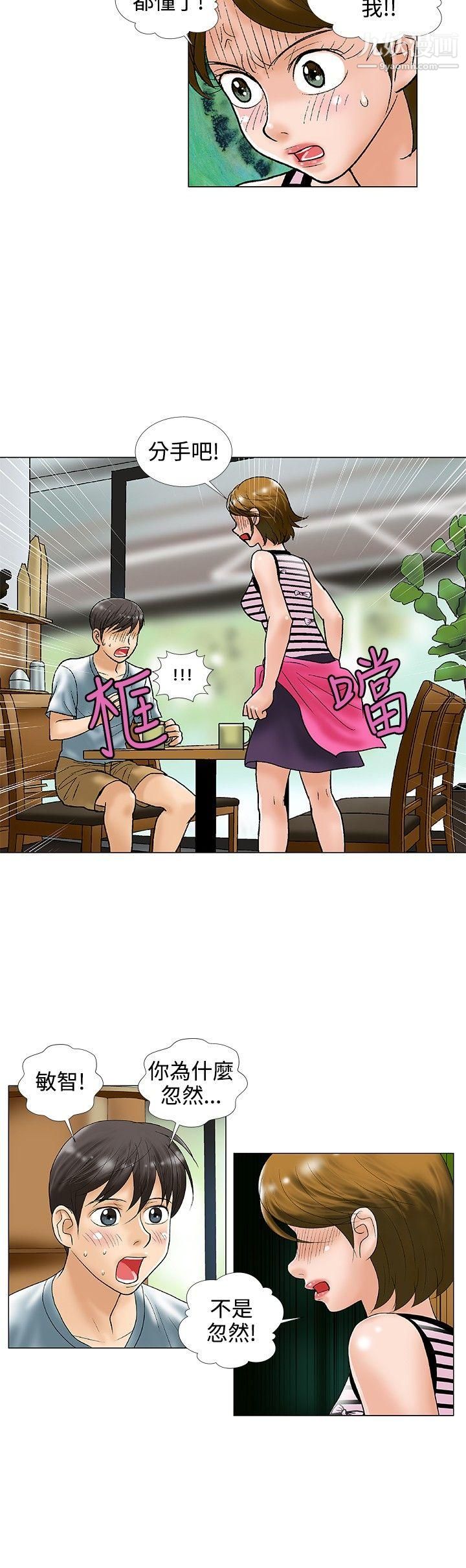 危险同居第28话