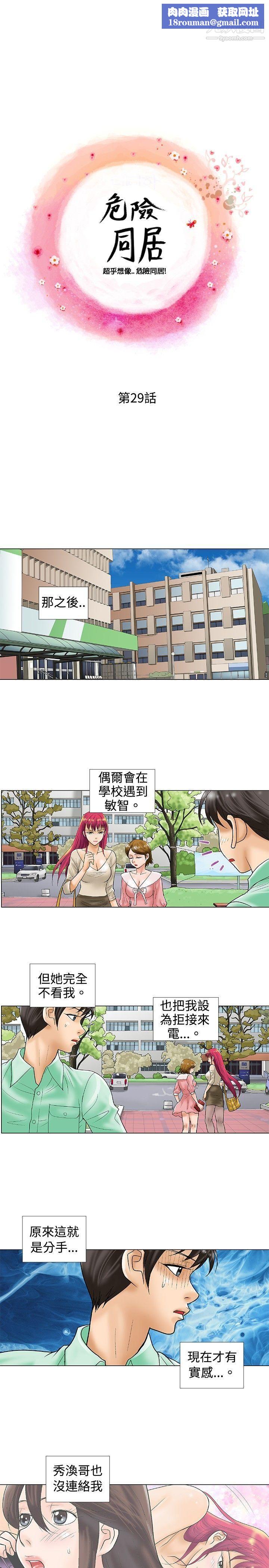 危险同居第29话