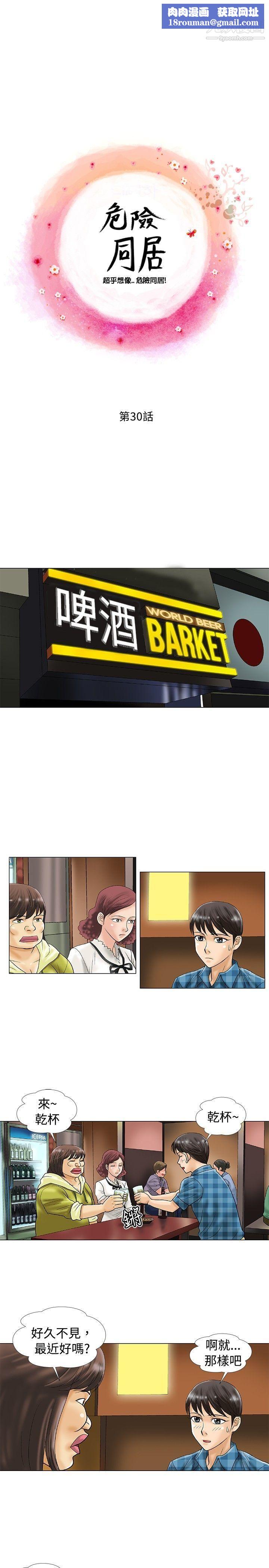危险同居第30话