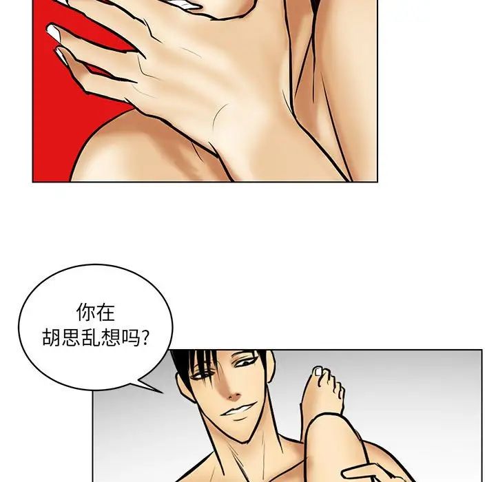 腹黑年下男第21话