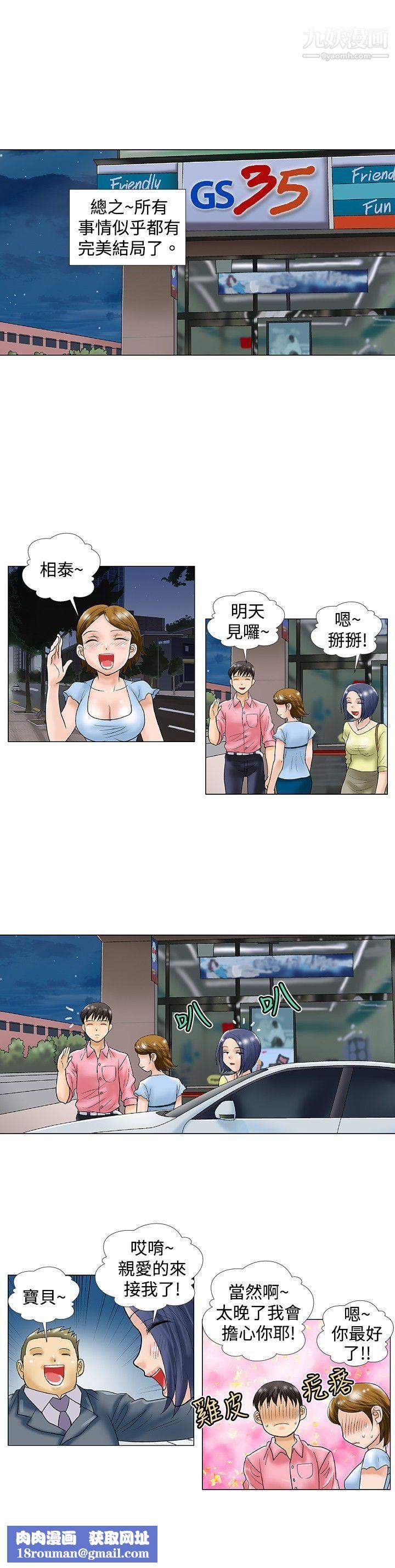 危险同居第31话