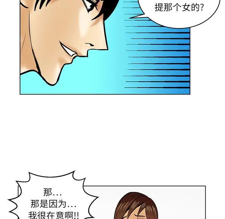 腹黑年下男第21话