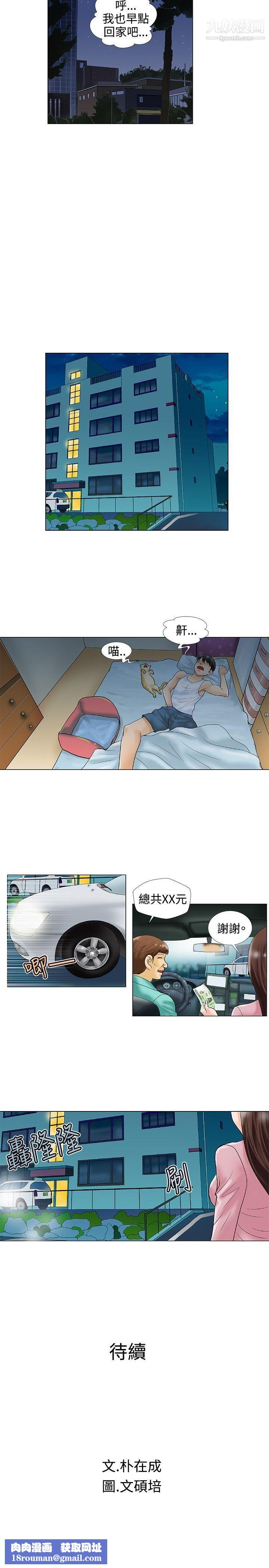 危險同居第31話