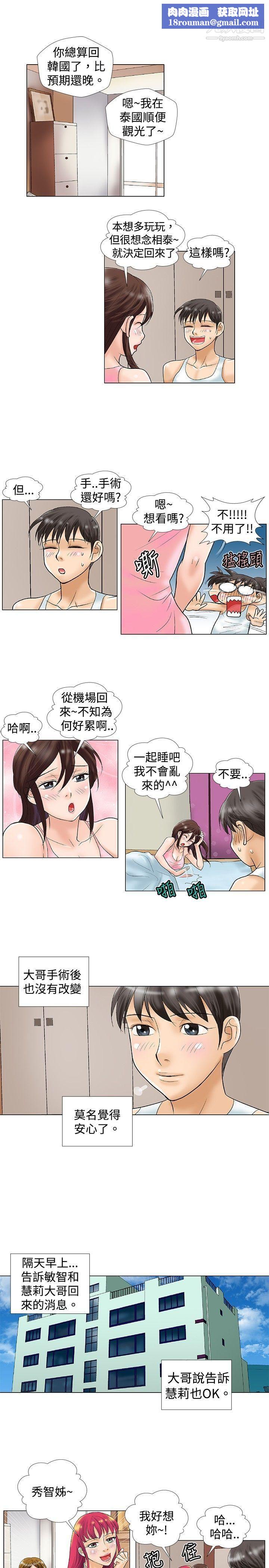 危险同居最终话