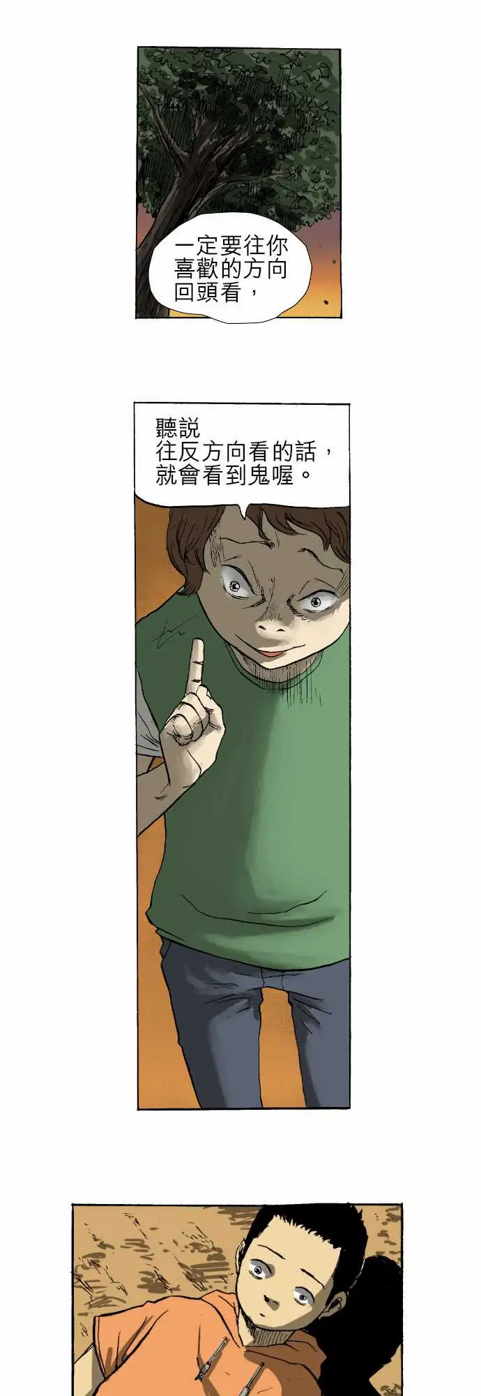 恐惧蔓延EP1:第1个故事