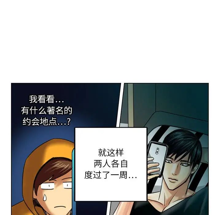 腹黑年下男第23话