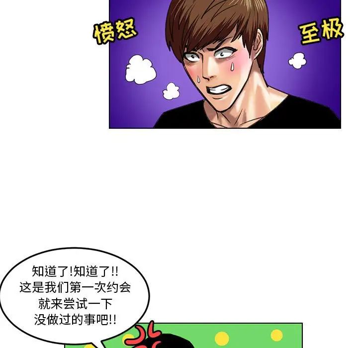 腹黑年下男第23话