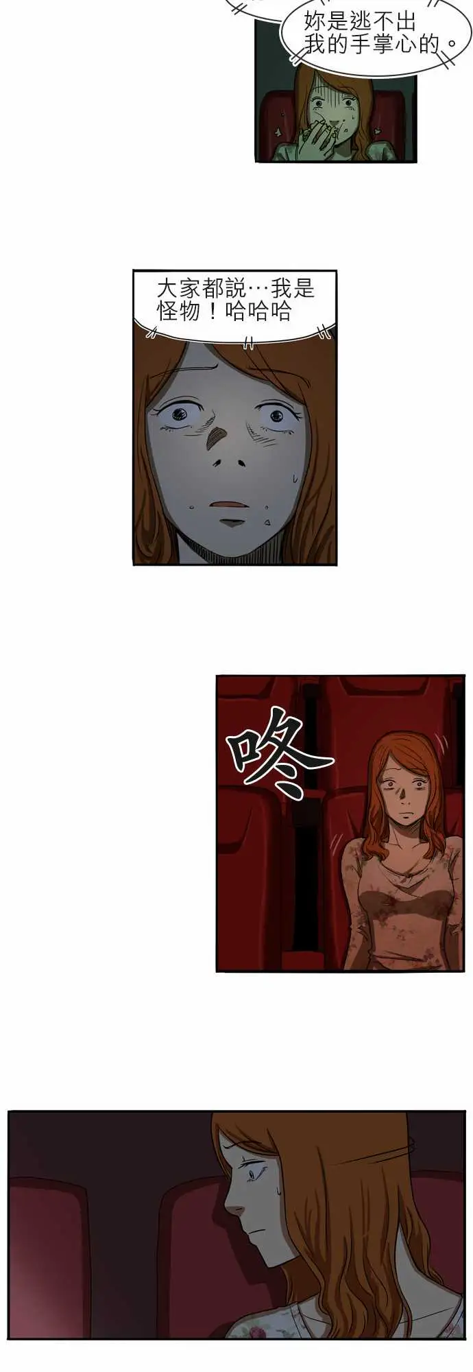 恐惧蔓延EP1:第2个故事