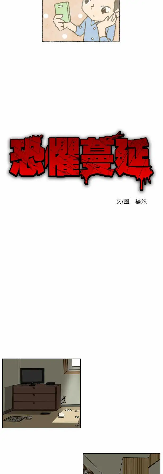 恐惧蔓延EP1:第3个故事(上)