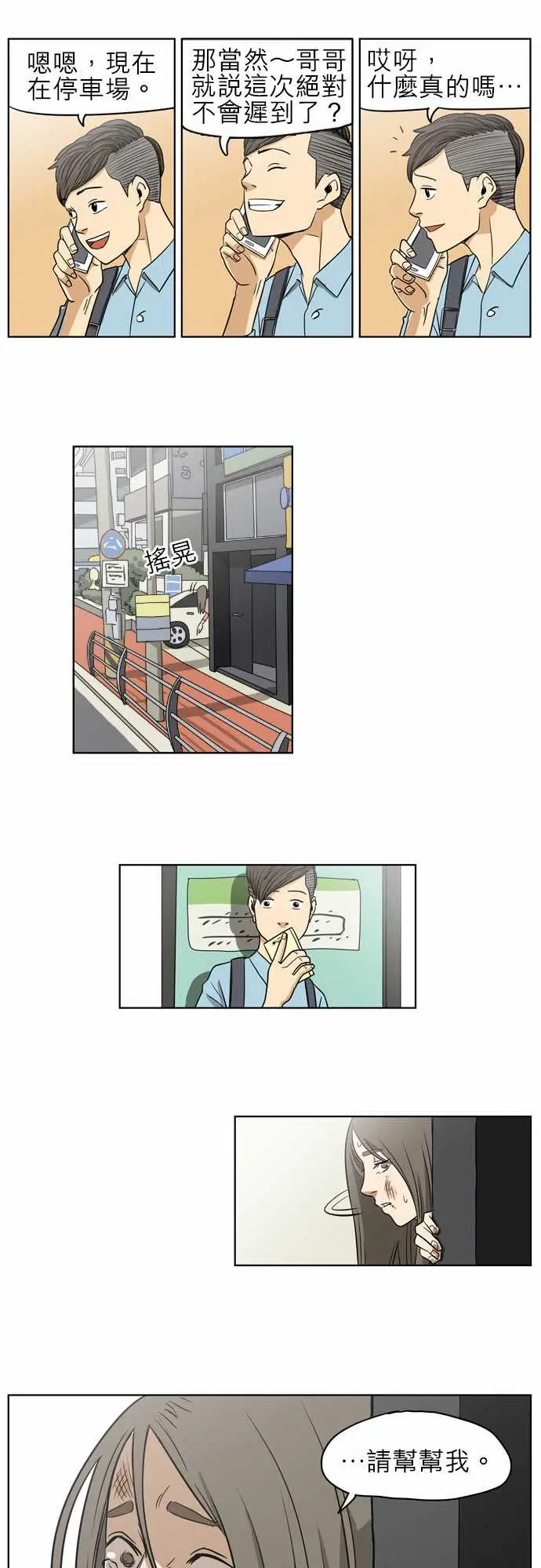 恐惧蔓延EP1:第3个故事(上)