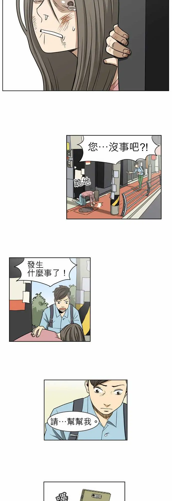 恐惧蔓延EP1:第3个故事(上)