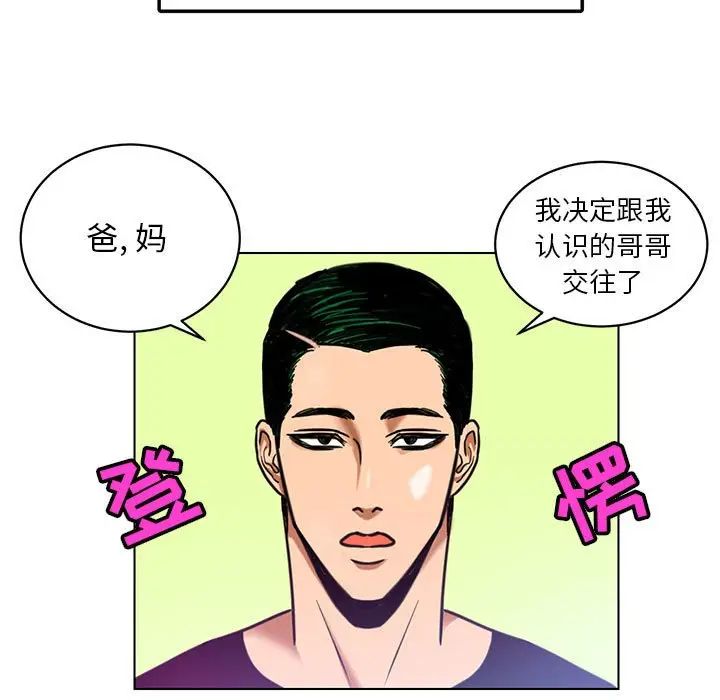 腹黑年下男第24话