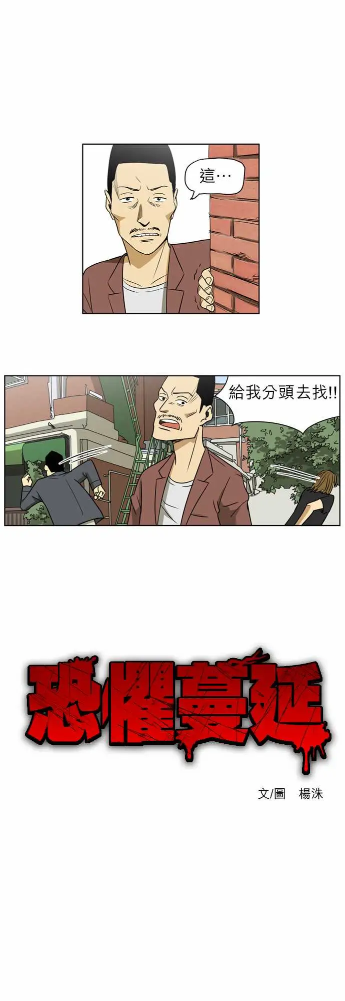 恐惧蔓延EP1:第3个故事（下）