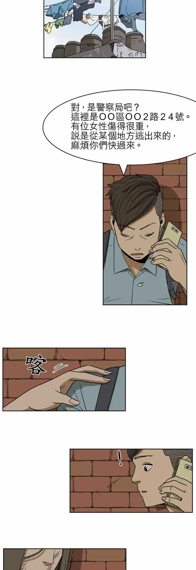 恐惧蔓延EP1:第3个故事（下）