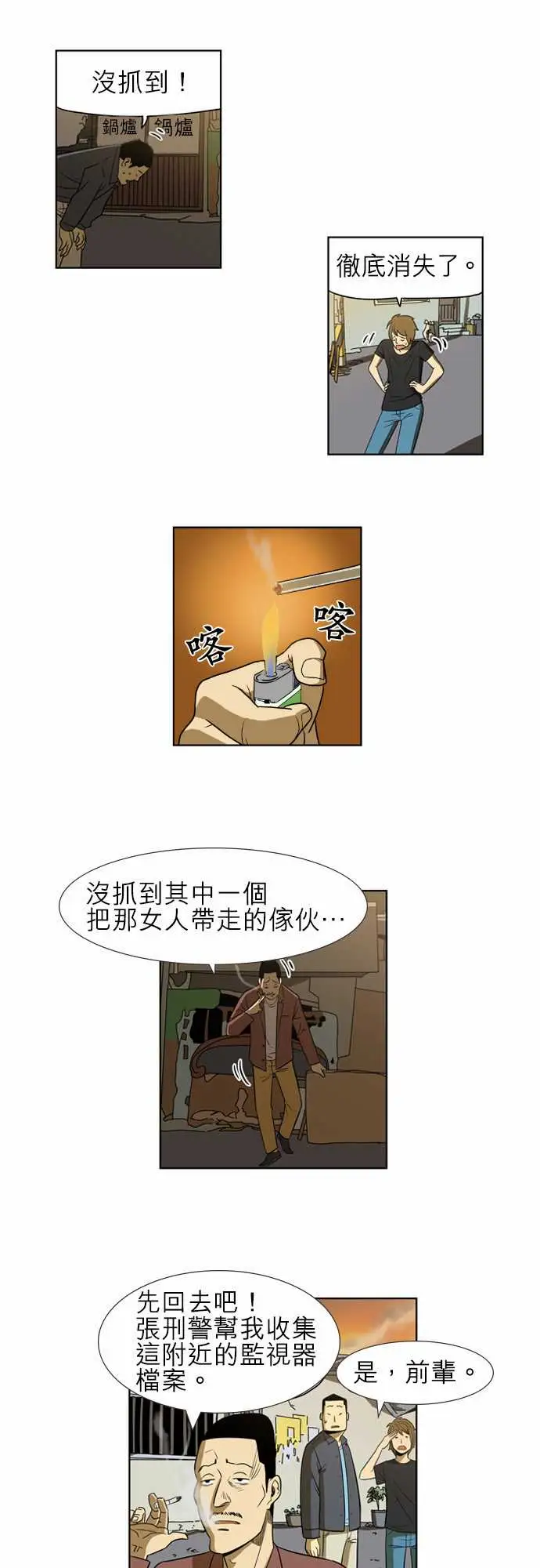 恐惧蔓延EP1:第3个故事（下）