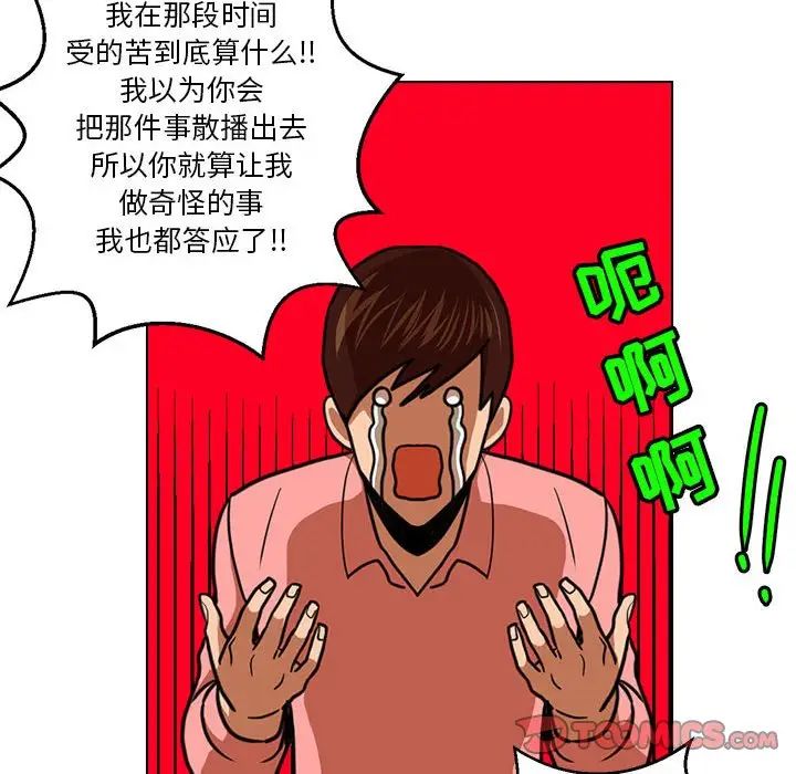 腹黑年下男第24话