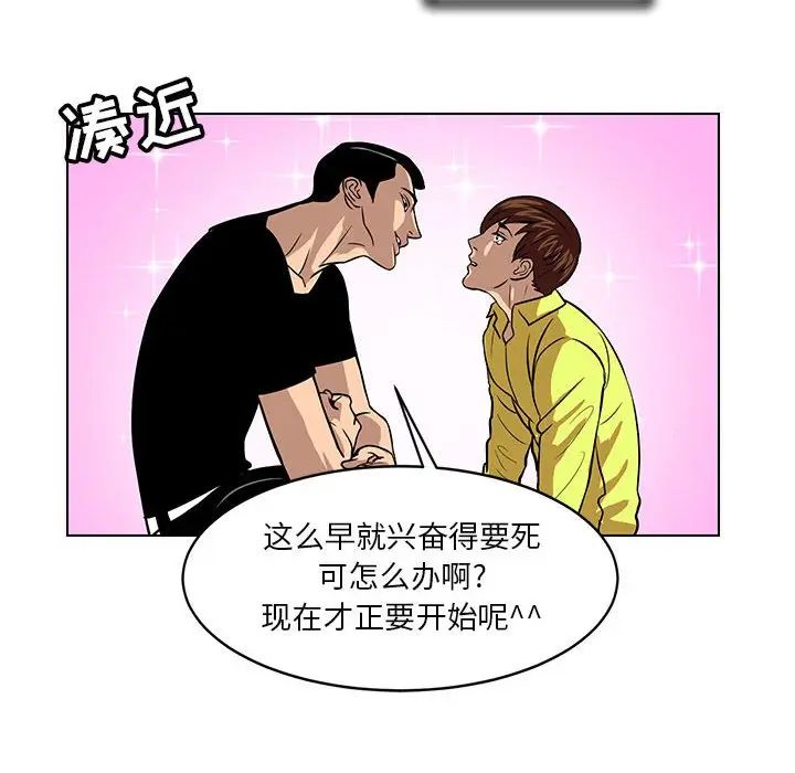 腹黑年下男第24话