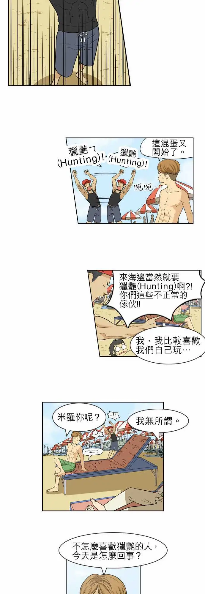 恐惧蔓延EP1:第4个故事（上）