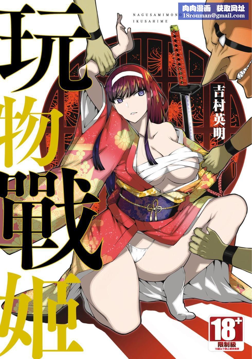 慰み者の戦姫[玩物战姬]慰み者の戦姫[玩物战姬]