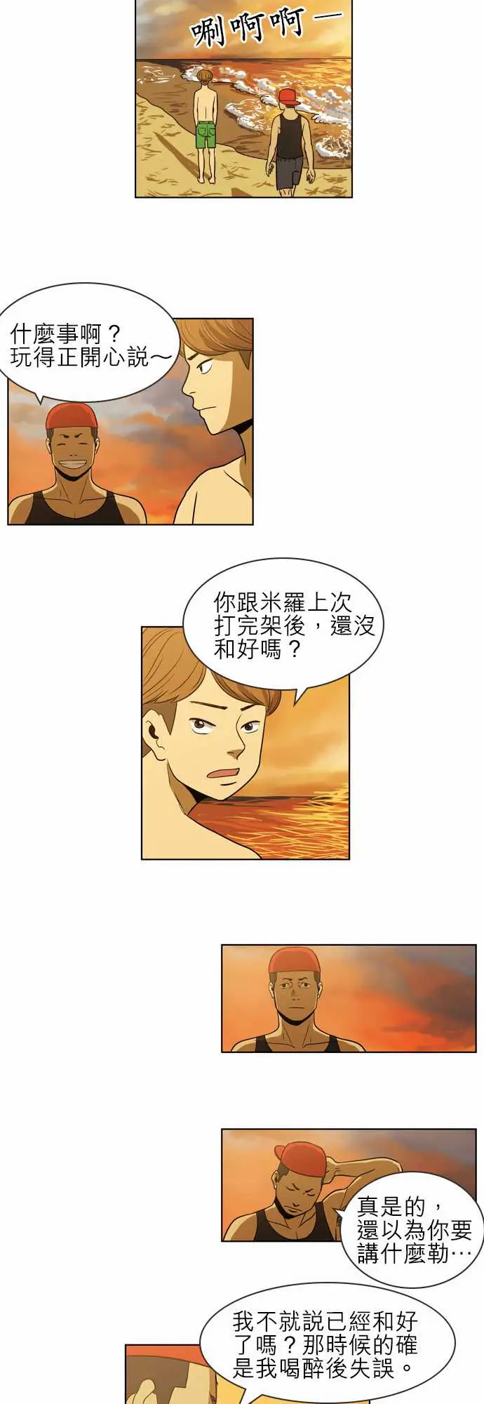 恐惧蔓延EP1:第4个故事（下）