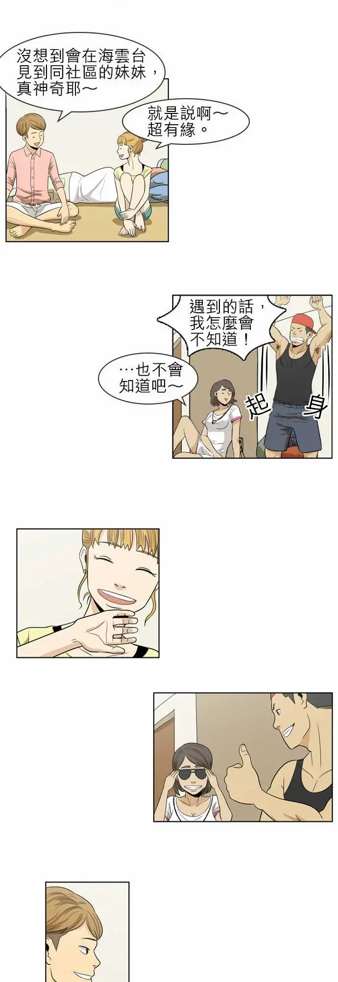 恐惧蔓延EP1:第4个故事（下）