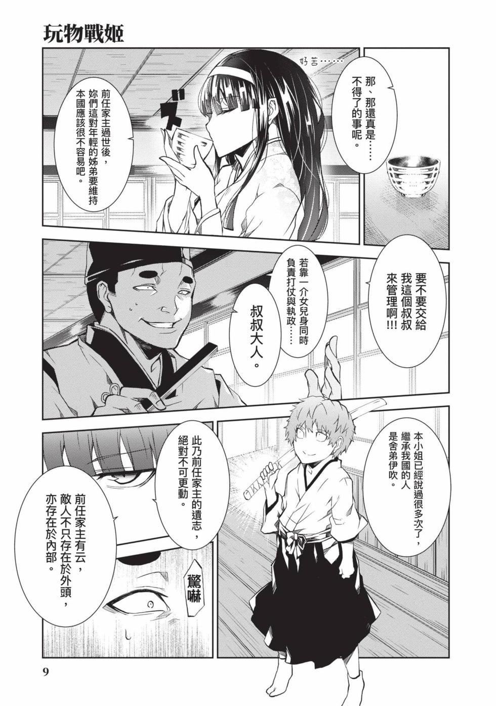 慰み者の戦姫[玩物战姬]慰み者の戦姫[玩物战姬]