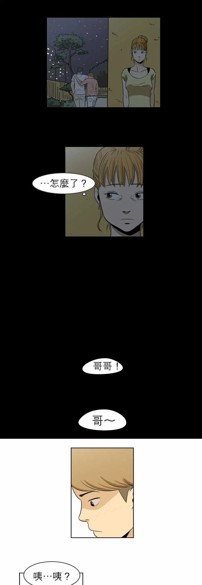 恐惧蔓延EP1:第4个故事（下）