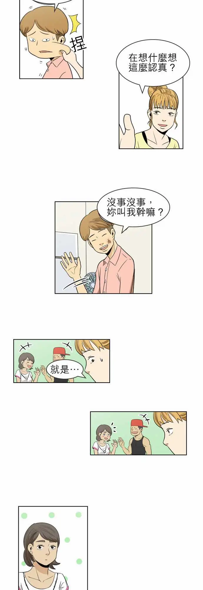 恐惧蔓延EP1:第4个故事（下）