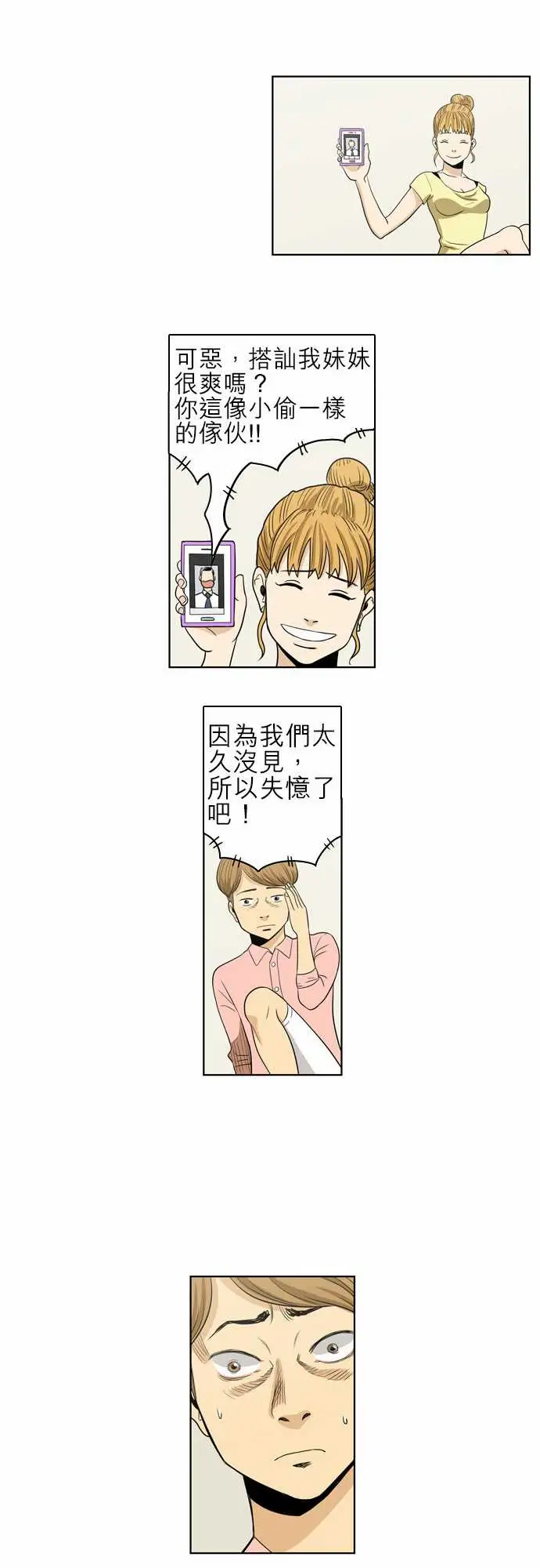 恐惧蔓延EP1:第4个故事(下)