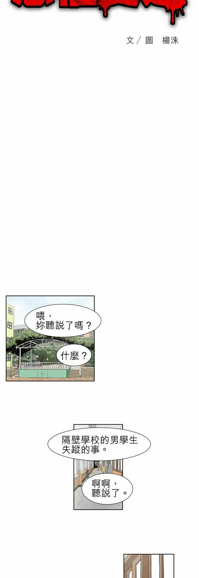 恐惧蔓延EP1:第5个故事（上）