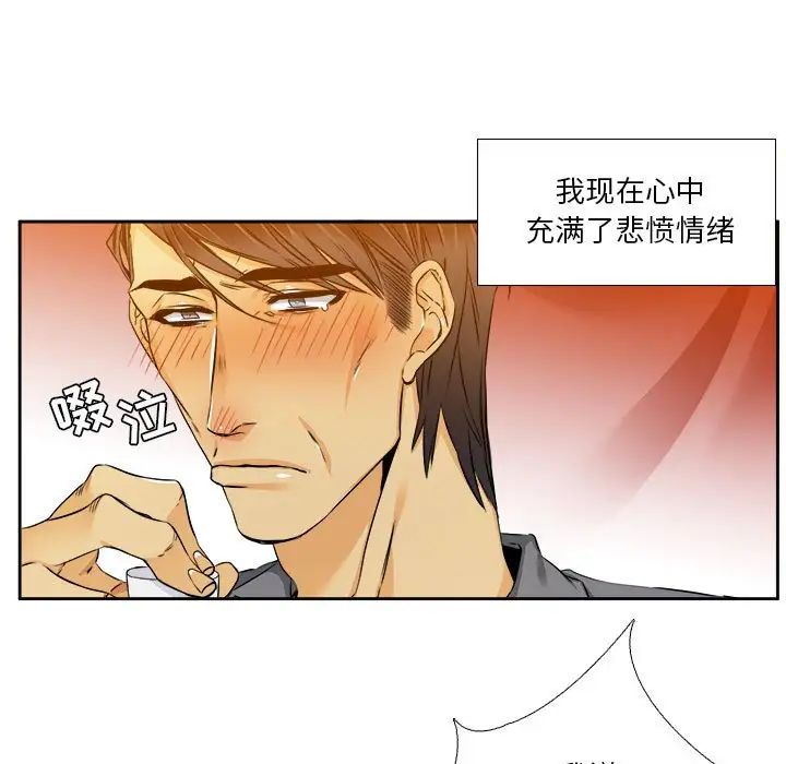 腹黑年下男第26话