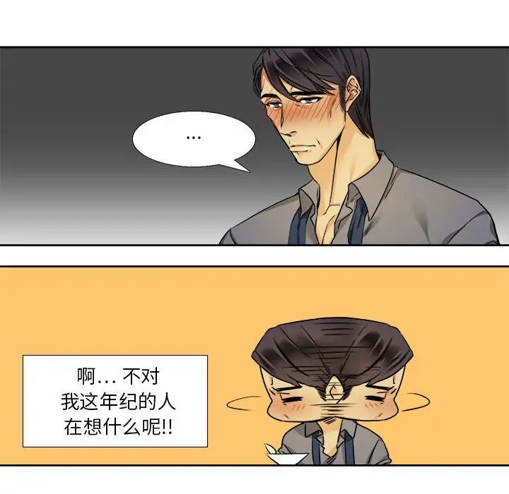 腹黑年下男第26话