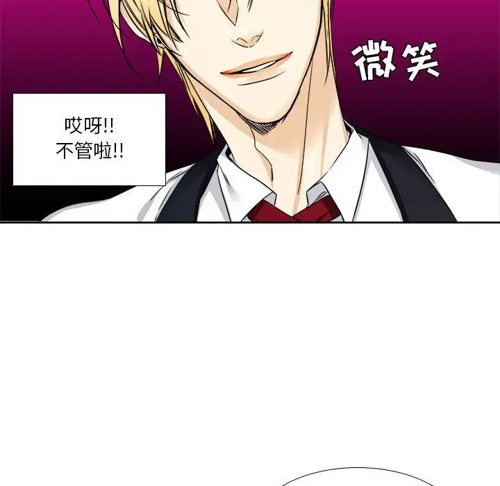 腹黑年下男第26话