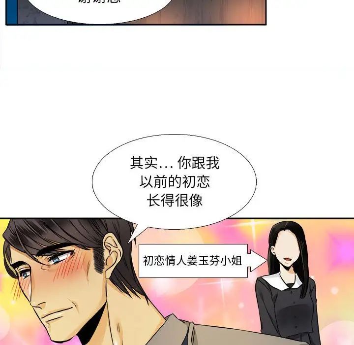 腹黑年下男第26话