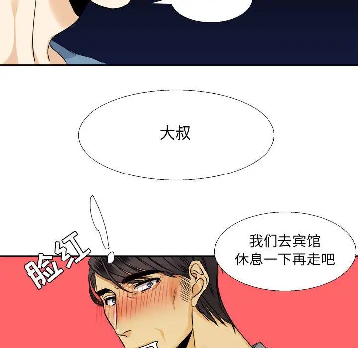 腹黑年下男第26话