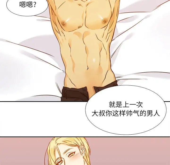 腹黑年下男第26话