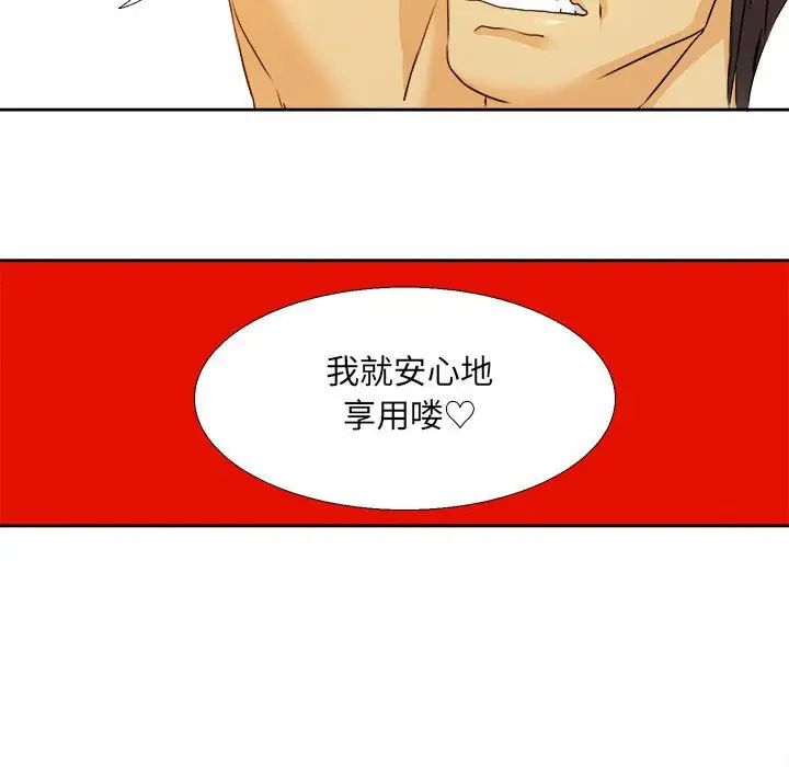 腹黑年下男第26话