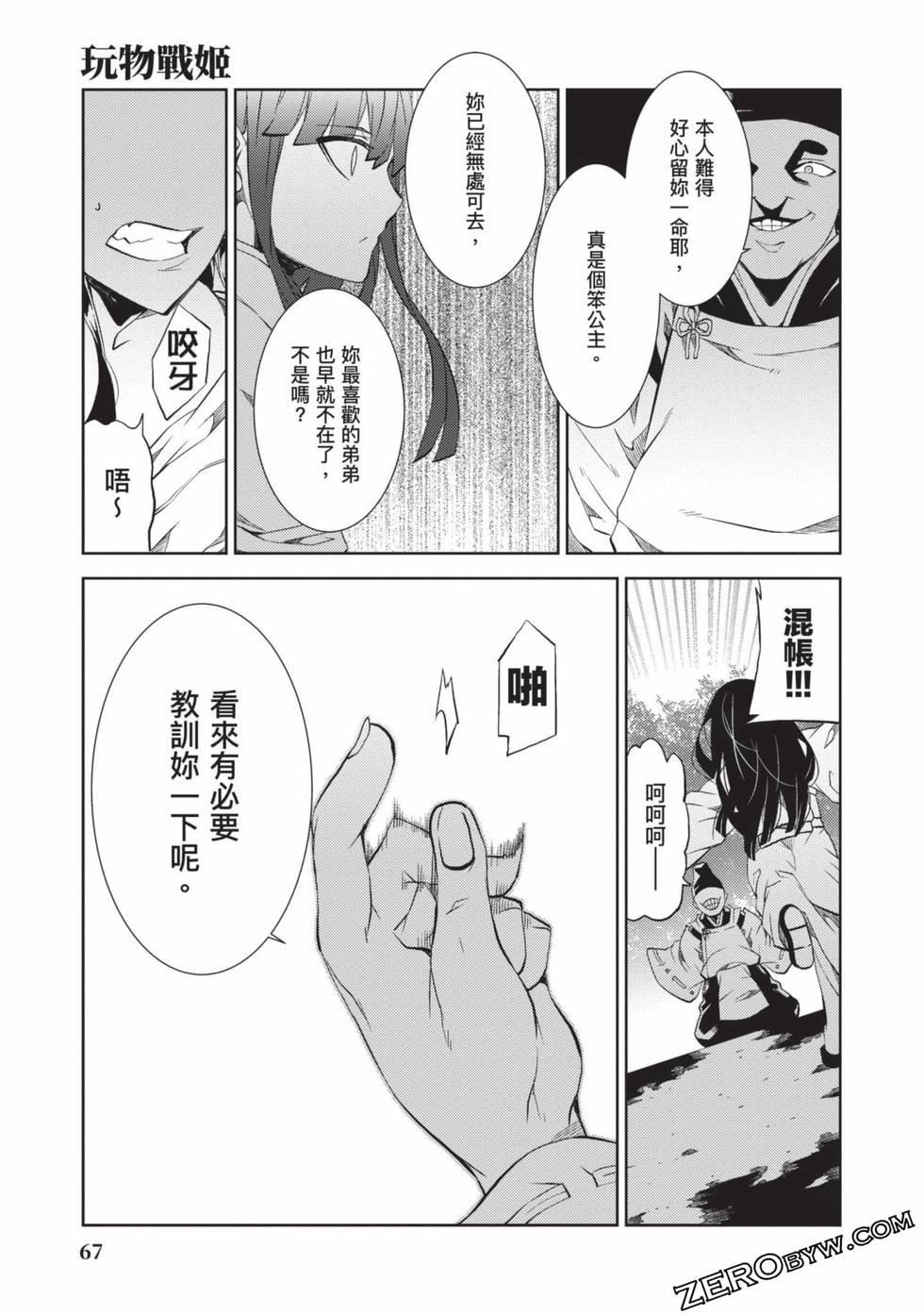 慰み者の戦姫[玩物戰姬]慰み者の戦姫[玩物戰姬]